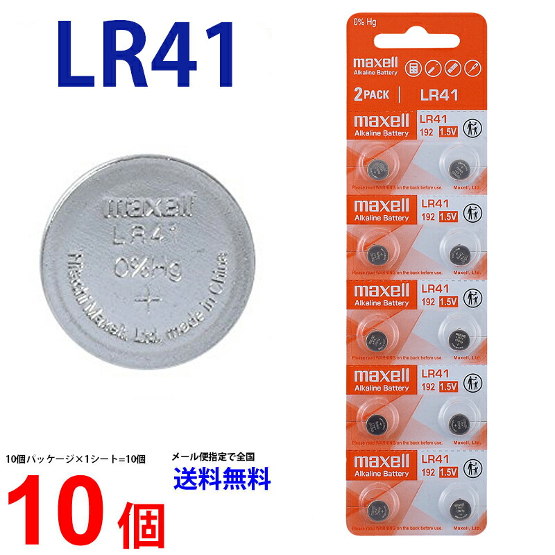 何個でも送料８０円 ボタン電池１００個 LR41 AG3 1.55V CX41 LR41W 392A 複数可