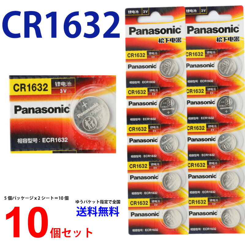 クーポン対象外】 1632 コイン型 マクセル 10個 逆輸入品 日本製 リチウム ボタン