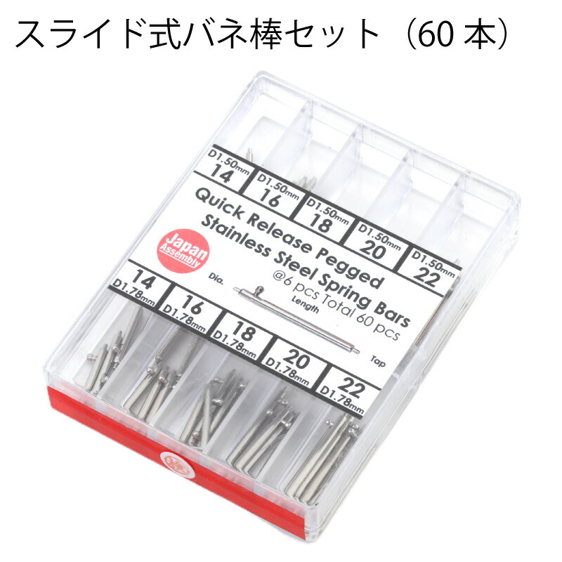 ゆうパケット送料無料 スライド式バネ棒 1本 14mm ステンレス 1.78mm 