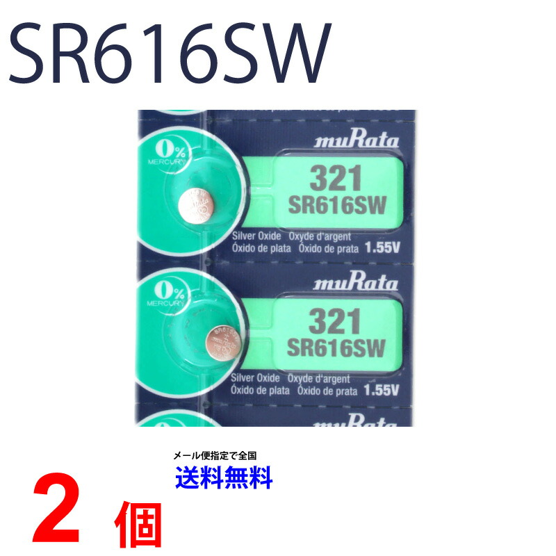 最安値に挑戦 送料無料 SR721SW 2個 362 時計用電池村田製作所 旧SONY