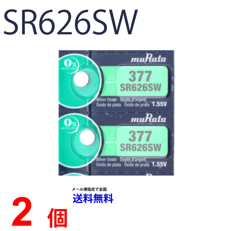 スイス製 renata SR626SW (377) ２個