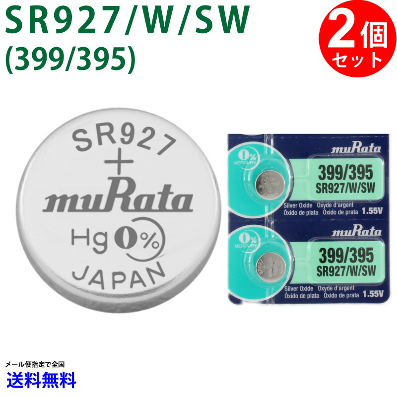 最安値に挑戦 送料無料 SR721SW 2個 362 時計用電池村田製作所