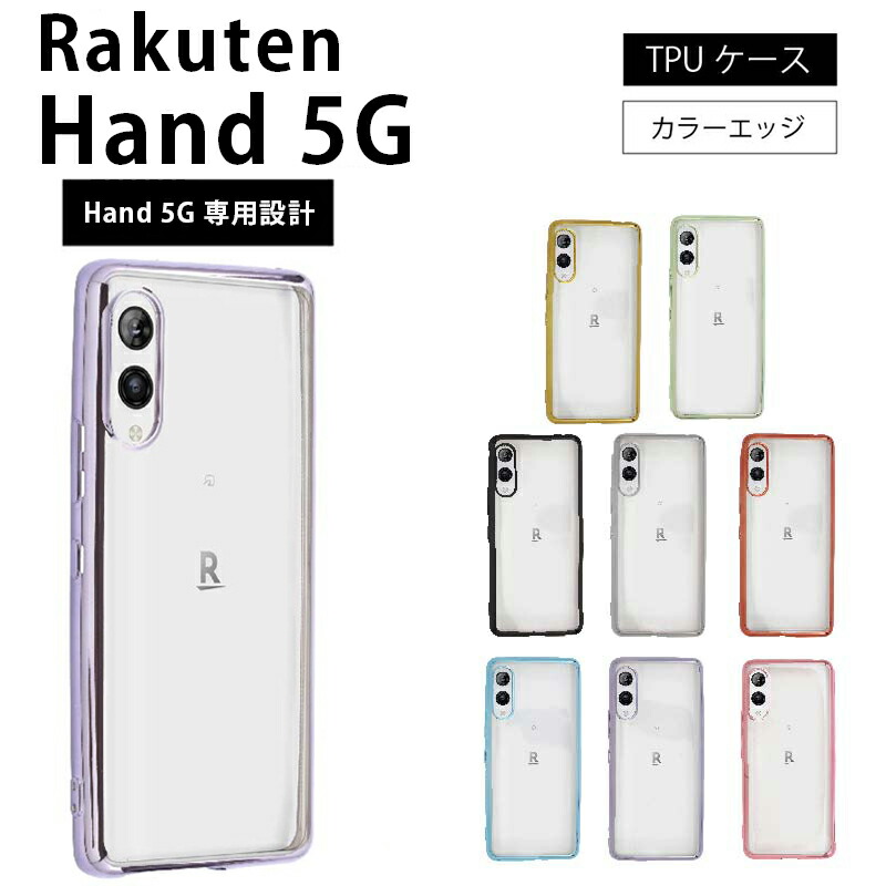 【楽天市場】Rakuten Hand Rakuten Hand 5G シンプル サイド 