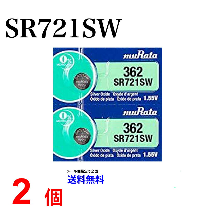 超美品 メール便送料無料 MURATA SR721SW ×2個 村田製作所 ムラタSR721SW 362 Murata SR721 721SW 新品  SONY ソニー qdtek.vn