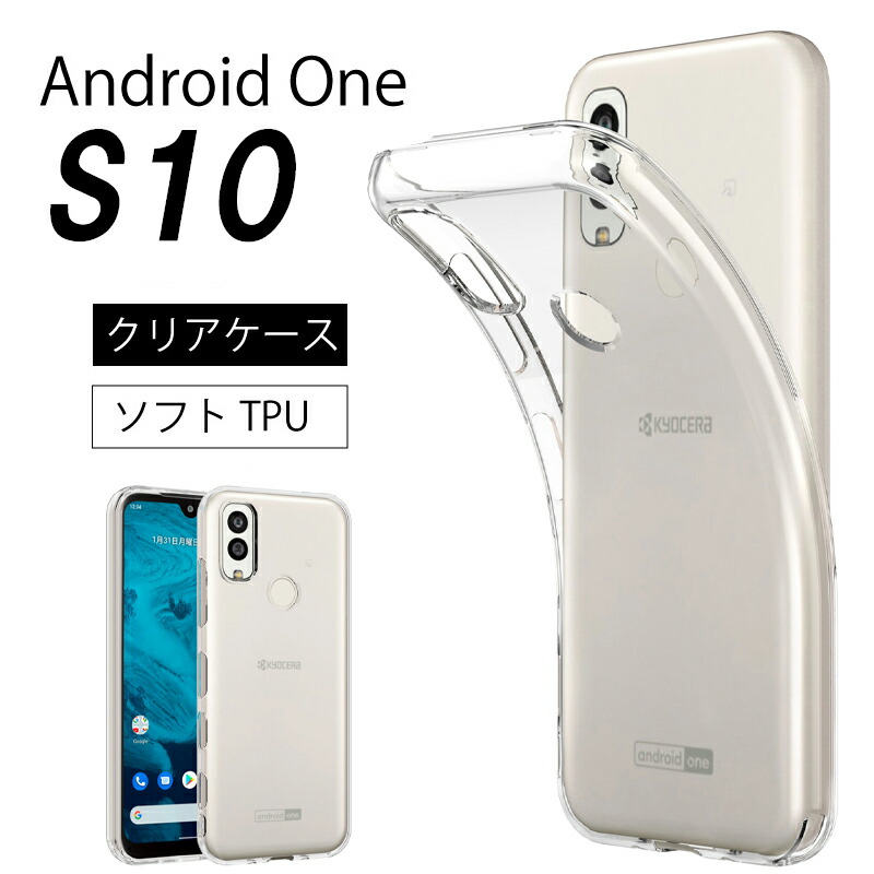 楽天市場】Android One S10 ケース ソフト アンドロイド ワン エステン