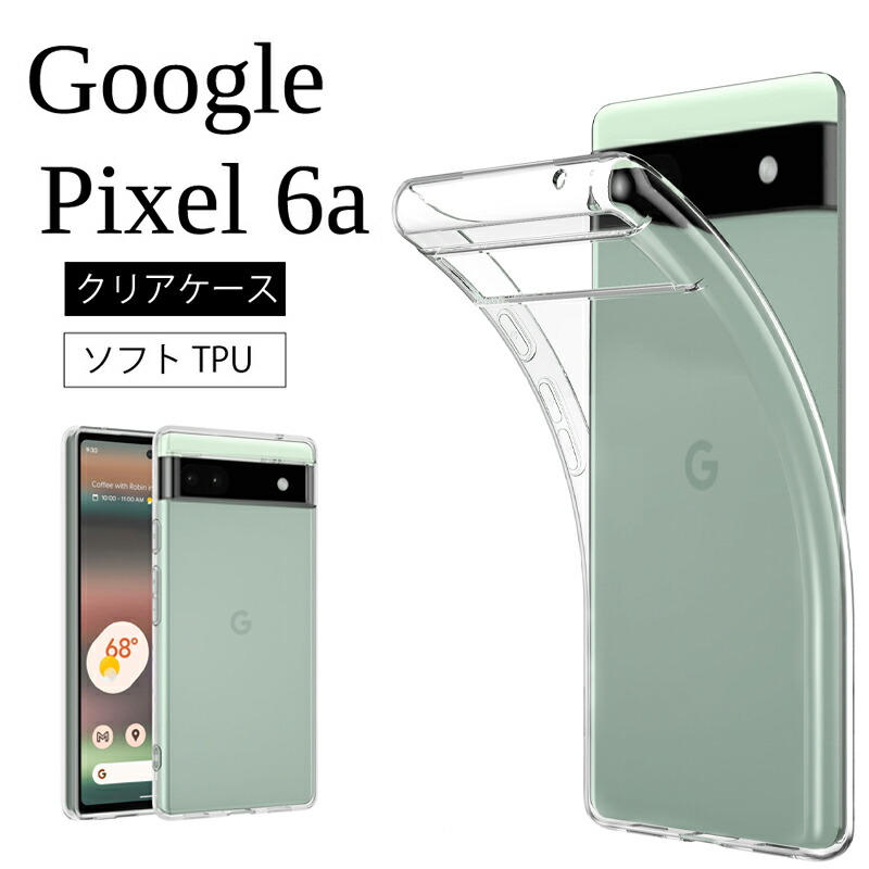 楽天市場】Google Pixel 6a ケース カバー ソフトケース TPU 極限保護