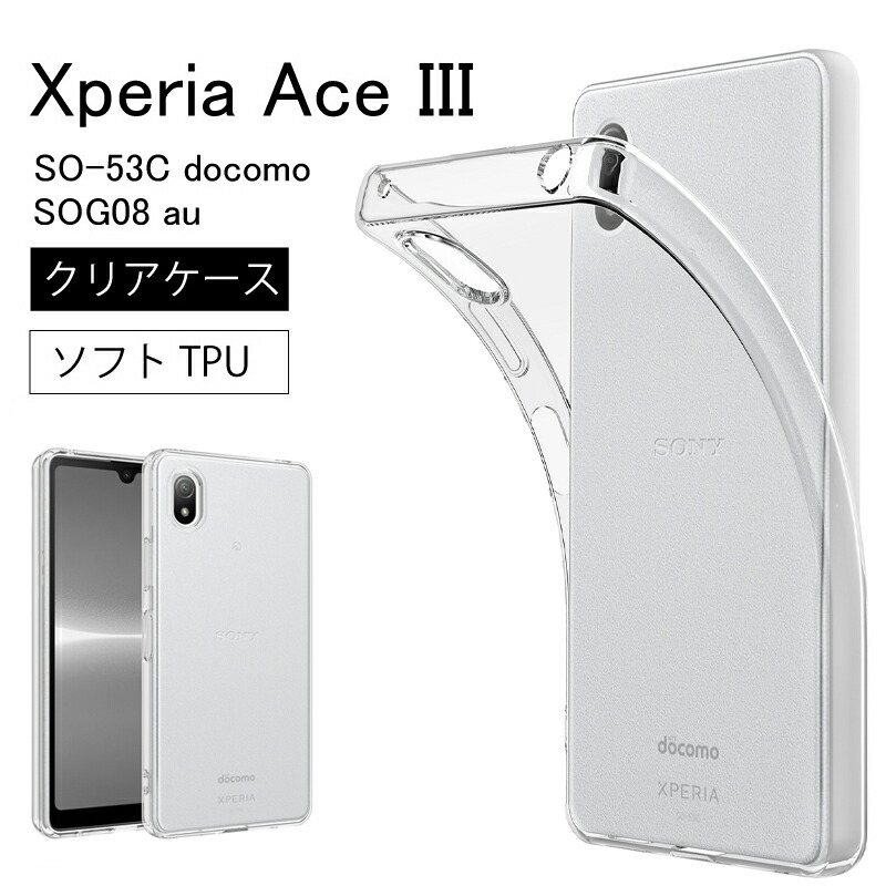 楽天市場】Xperia Ace III ケース SO-53C / SOG08 スマホケース 透明