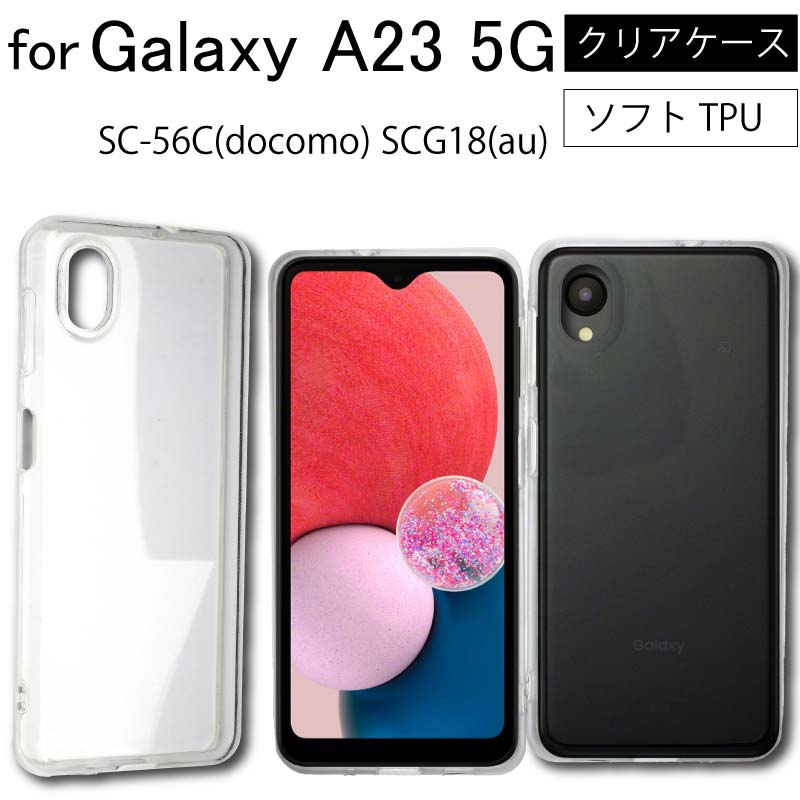 楽天市場】メール便送料無料 Galaxy A23 5G SCG18 au SC-56C docomo