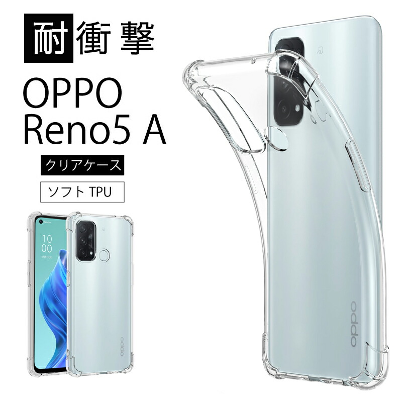 楽天市場】Oppo Reno5 A ケース クリア 透明 Y!mobile CPH2199