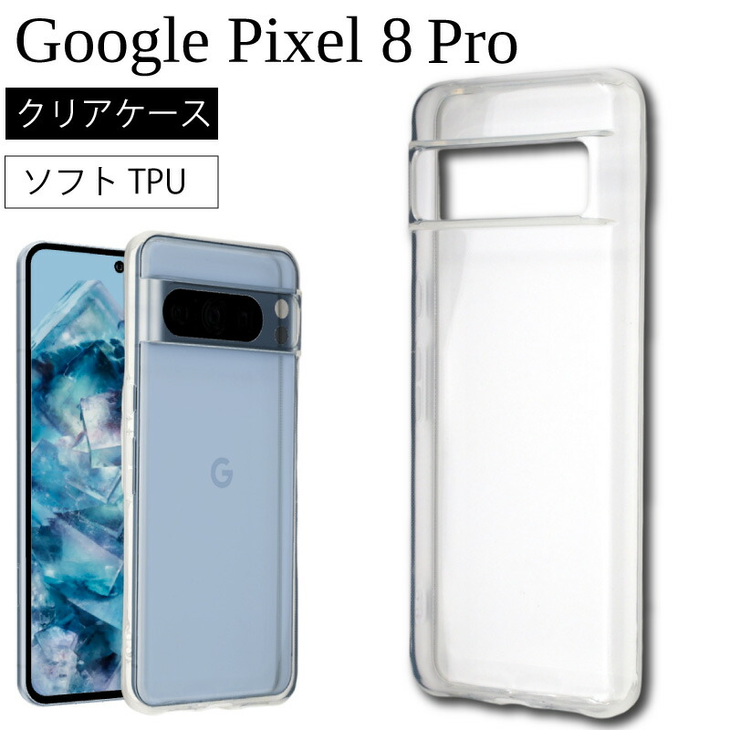 Google Pixel8 新品　クリアケース付き　オブシディアン　SIMフリー Google Pixel Pixel8 クリア ケース ハイブリッド グーグルピクセル