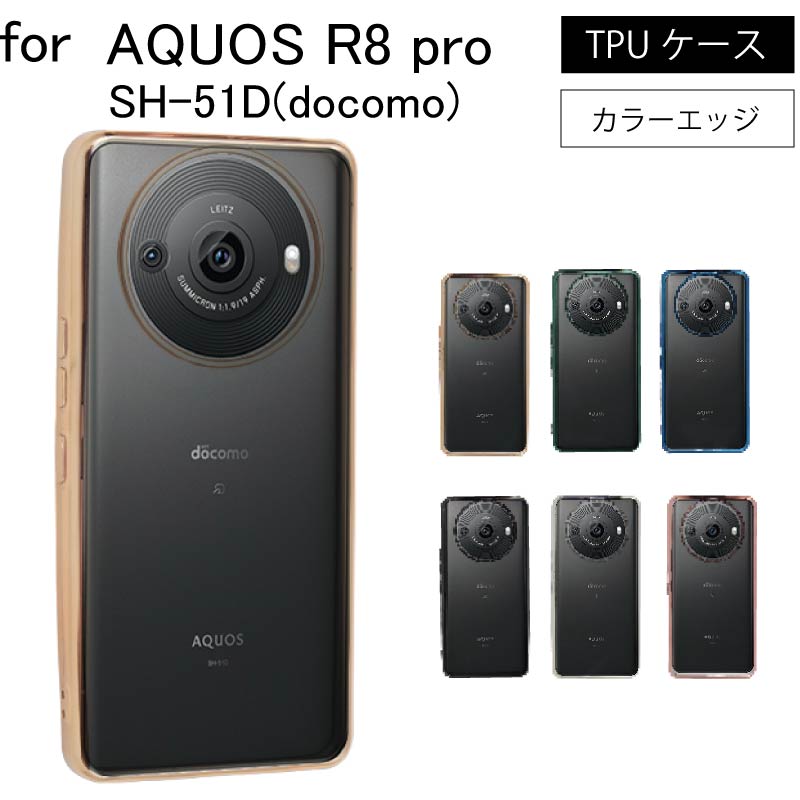 楽天市場】【15％OFFクーポン＋P5倍】 AQUOS R8 pro ケース カバー