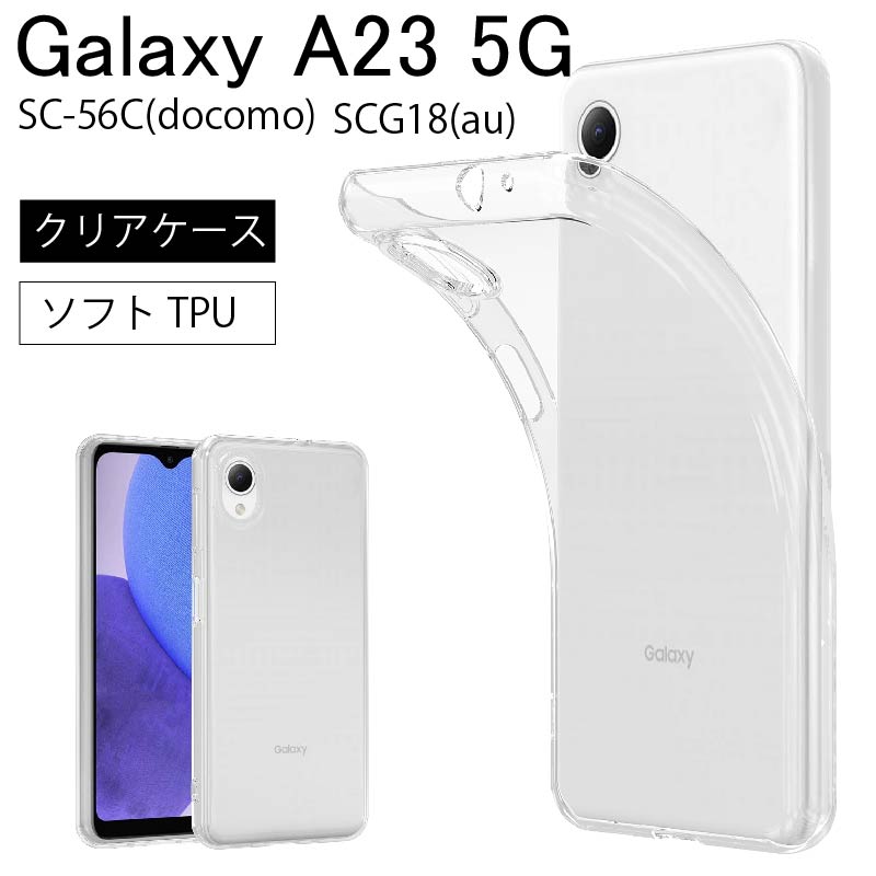 楽天市場】Galaxy A22 5G SC-56B ソフトケース カバー TPU