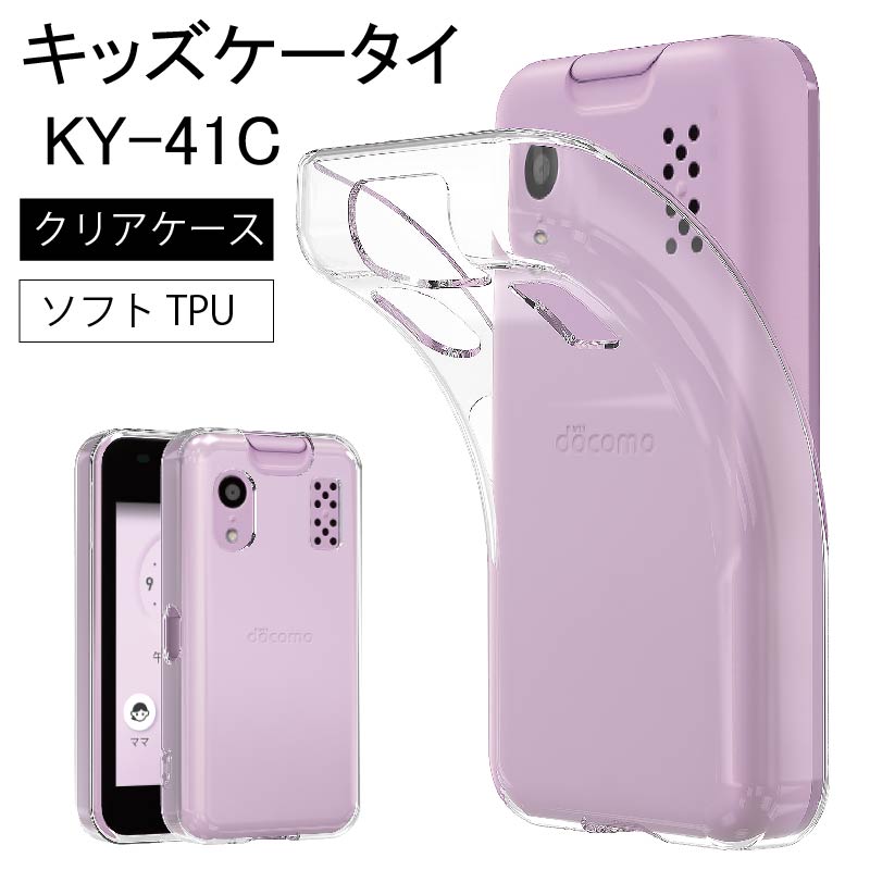 docomo キッズケータイ パープル 本体　KY-41C 保護フィルム付き 楽天市場】キッズケータイ KY-41C ky41c ガラスフィルム