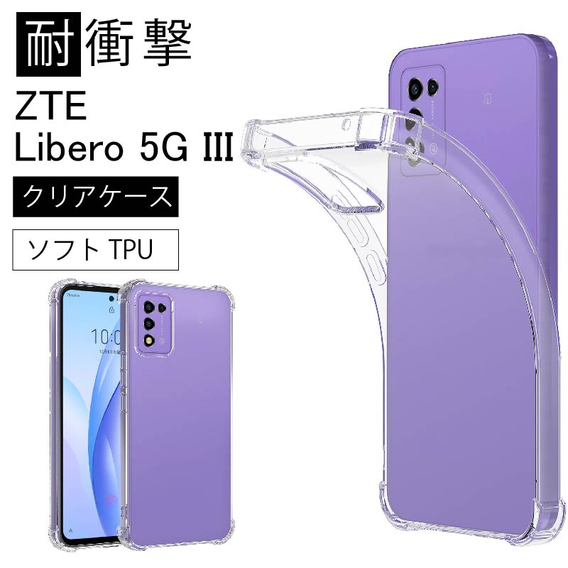 Libero 5G III 本体 クリアケース付き 11001069_t.jpg