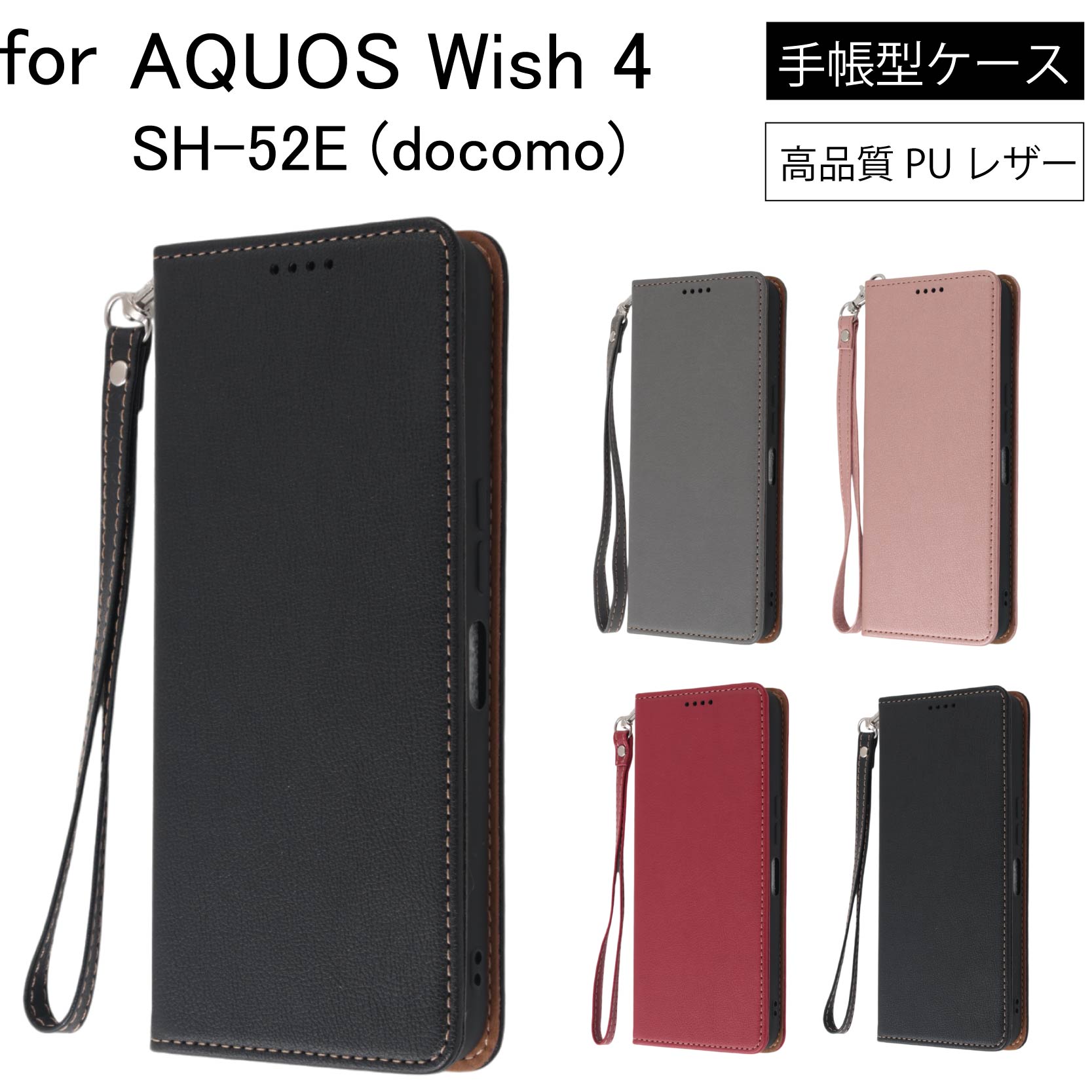 楽天市場】手帳型ケース AQUOS Wish 4 wish4 SH-52E (docomo) ドコモ