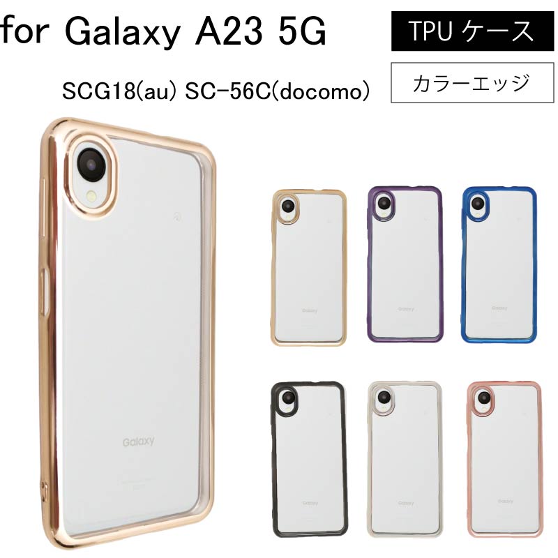 楽天市場】Galaxy A23 5G SCG18(au) SC-56C(docomo) シンプル サイド