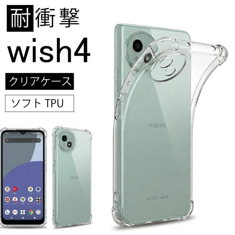 楽天市場】耐衝撃 AQUOS wish4 wish 4 SH-52E (docomo) ソフトケース