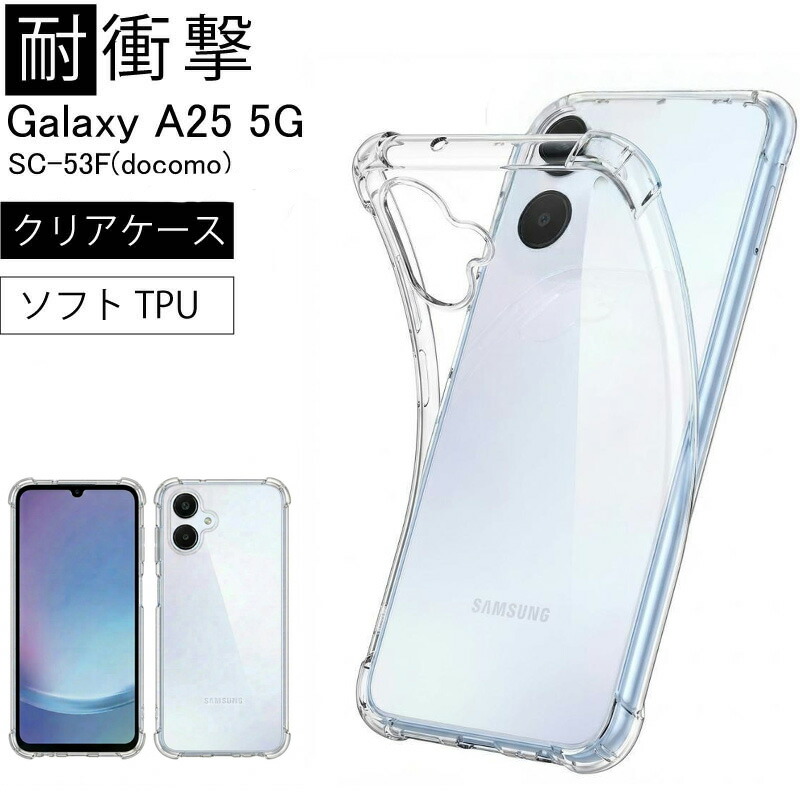 F*t様 Samsung Galaxy A25 5G 本体 クリアケース付き 楽天市場】耐衝撃 Galaxy A25 5G SC-53F(docomo) au Soft Bank ワイ