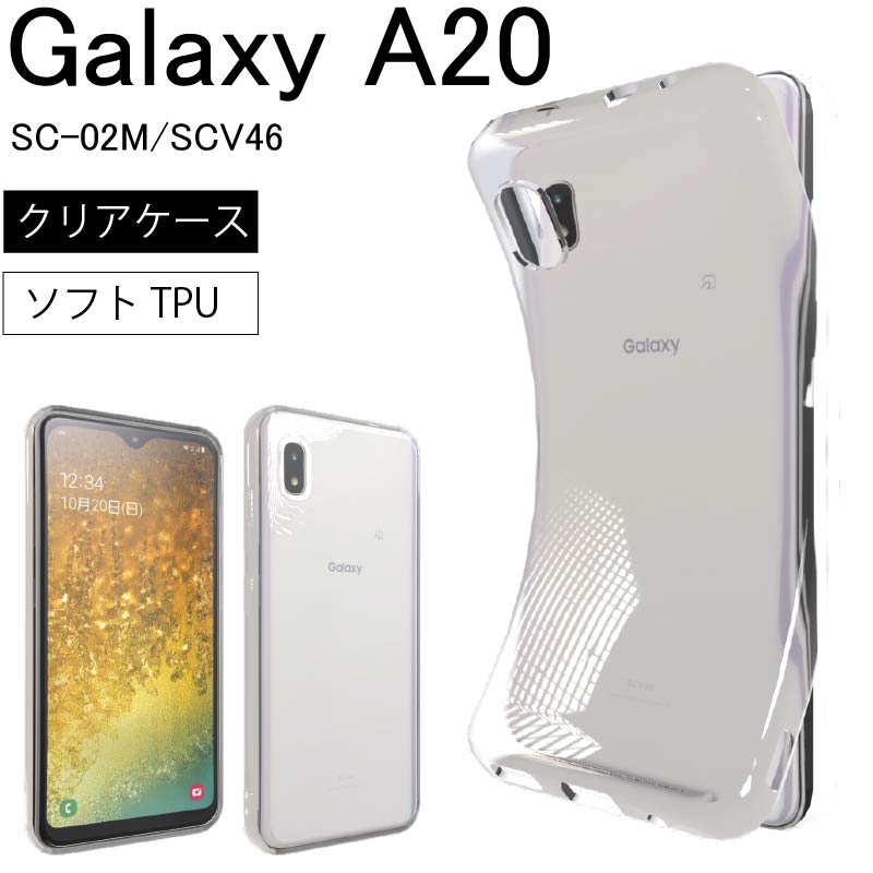 Galaxy - ギャラクシー Galaxy A20 docomo 白　ケース付き Galaxy A20 SC-02M / SCV46 ソフトケース カバー TPU クリア