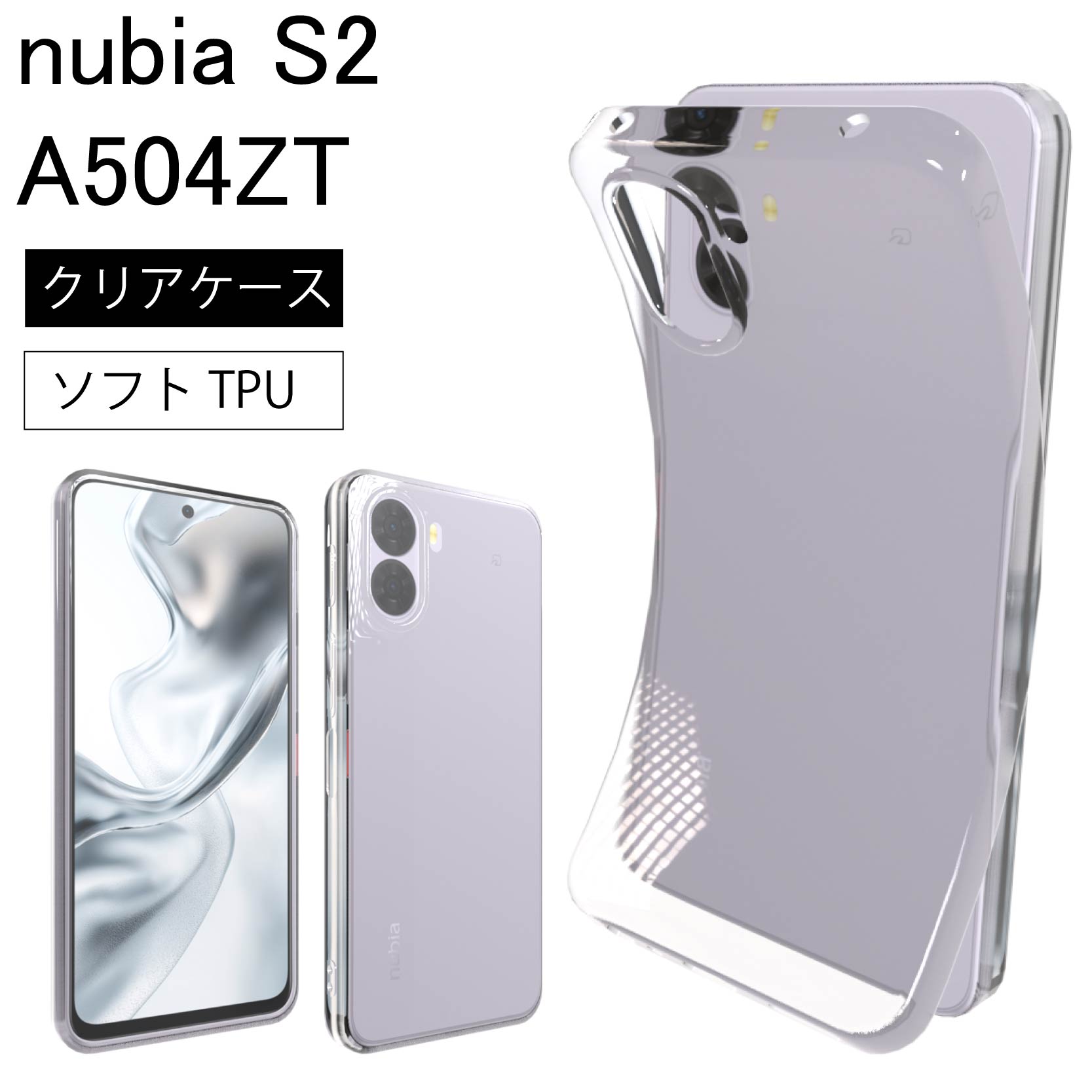 楽天市場】nubia S 5G A403ZT（ワイモバイル）クリア ケース 透明 無地