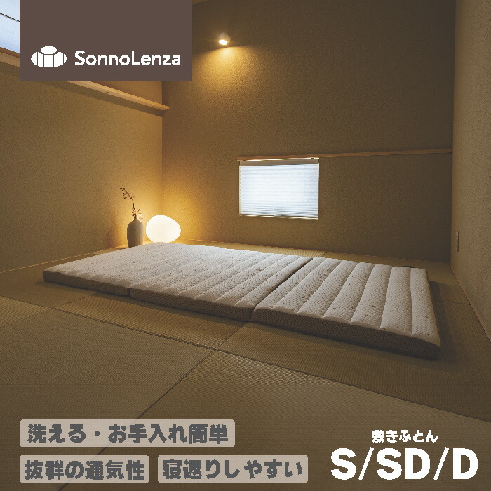 楽天市場】シーエンジ SonnoLenza オーバーレイマットレス 高