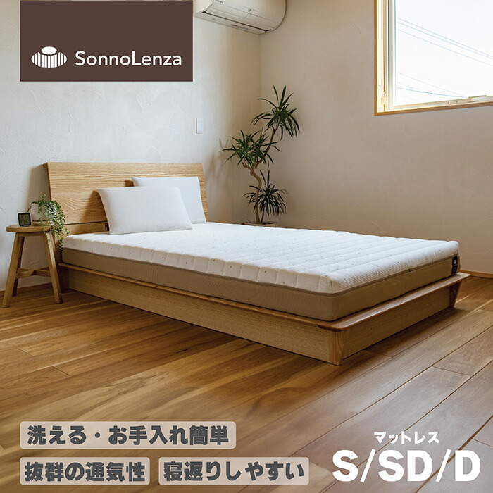 楽天市場】シーエンジ SonnoLenza オーバーレイマットレス 高