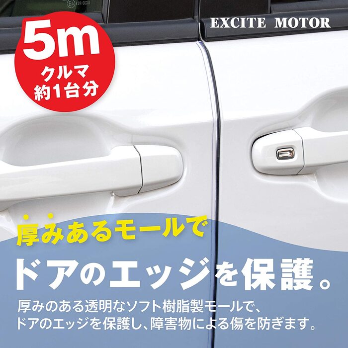 楽天市場 Excite Motor 車用 ドアモール ドアエッジプロテクター ドアエッジ ソフトで厚みのある 傷防止 汎用性の高い ドアプロテクター 透明 リアゲート ボンネット 両面テープ付 5m Poodle 楽天市場店