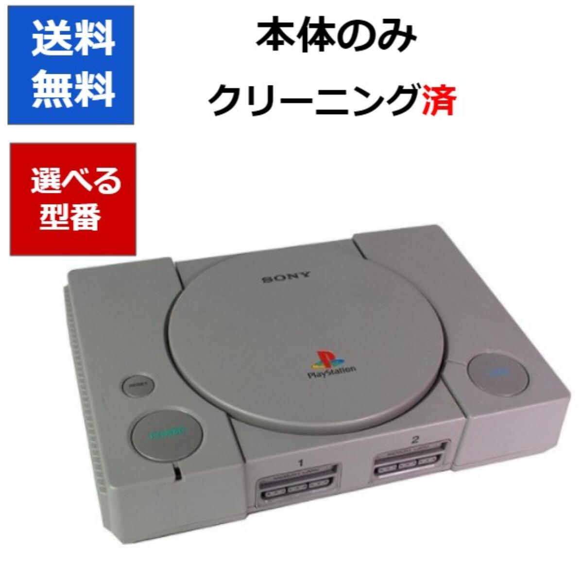 楽天市場】【ソフトプレゼント企画！】PS プレイステーション 本体