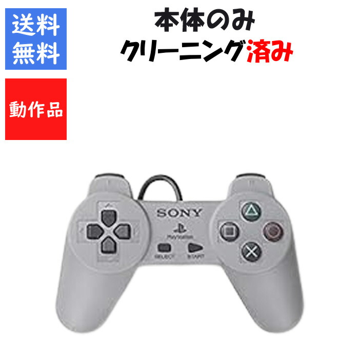 楽天市場】【レビューキャンペーン実施中!】PS1 コントローラ SONY純正