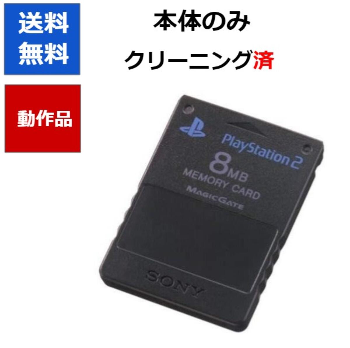 １着でも送料無料】 PS2 メモリーカード 8MB econet.bi