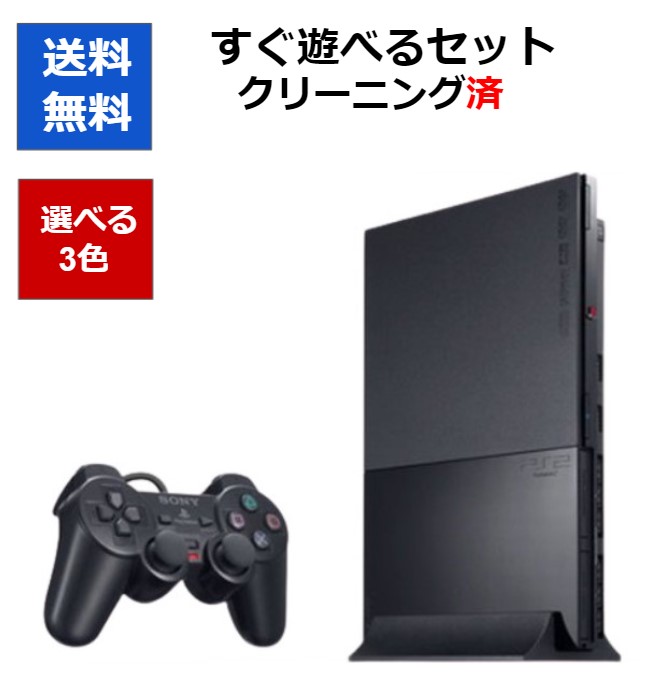楽天市場】【ソフトプレゼント企画!】PS2 プレステ2 本体 すぐ遊べる 楽天市場】【ソフトプレゼント企画!】PS2 プレステ2 本体 すぐ遊べる