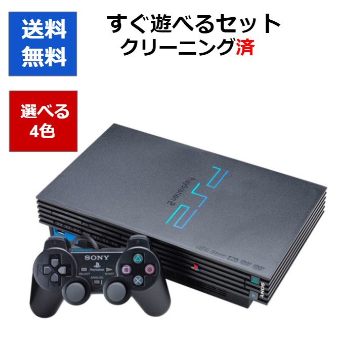 PS2 プレステ2 本体 すぐ遊べるセット ソフト付(PS FF8) SCPH 50000 