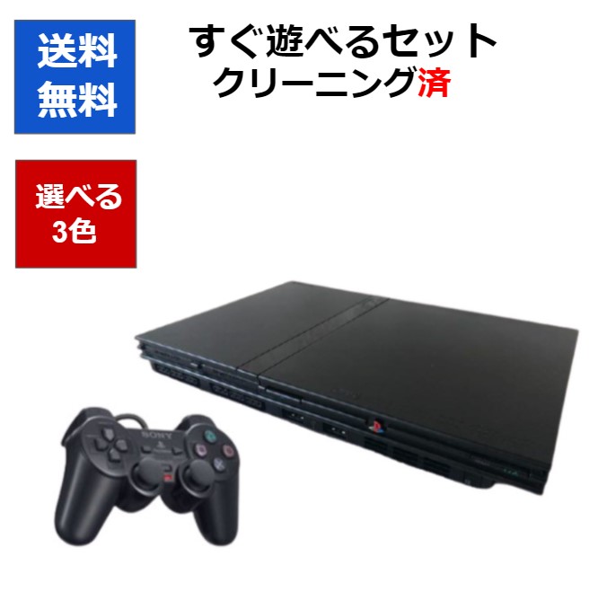 人気が高い 【すぐ遊べるセット】PS2 本体 PlayStation2 SCPH-50000 