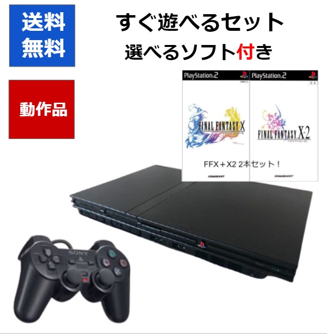 楽天市場】【ソフトプレゼント企画！】PS2 本体 すぐ遊べるセット 