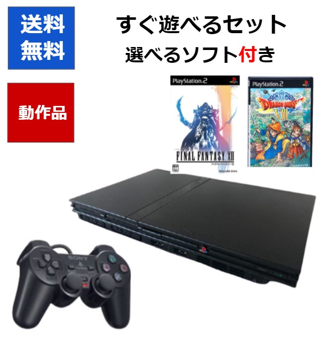 楽天市場】【ソフトプレゼント企画！】PS2 本体 すぐ遊べる