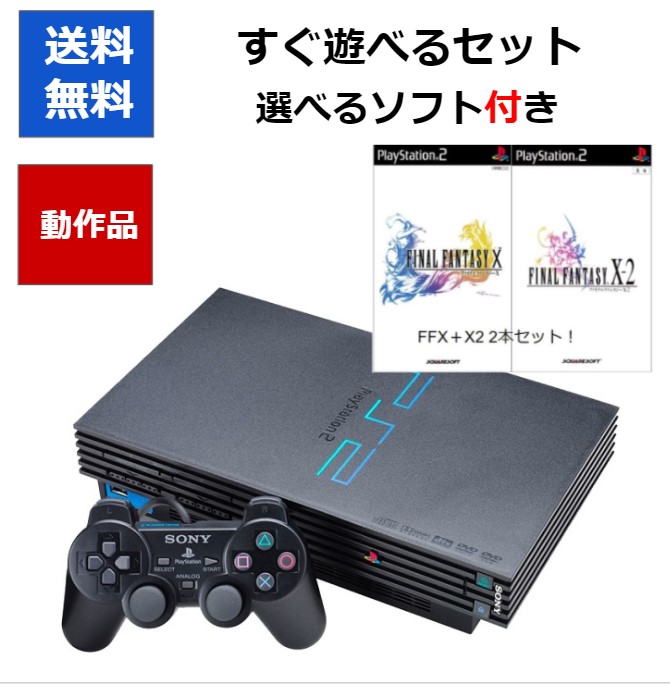 楽天市場】【ソフトプレゼント企画！】PS2 本体 すぐ遊べるセット 純正