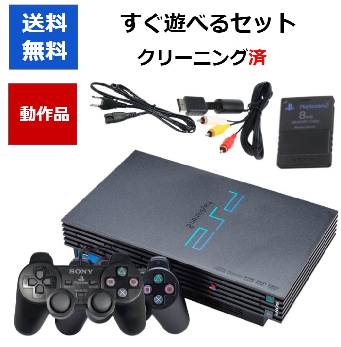 楽天市場】【ソフトプレゼント企画!】PS2 本体 すぐ遊べるセット 楽天市場】【ソフトプレゼント企画!】PS2 本体 すぐ遊べるセット