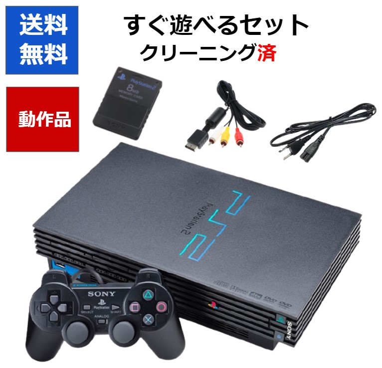 楽天市場】【ソフトプレゼント企画！】PS2 本体 すぐ遊べるセット