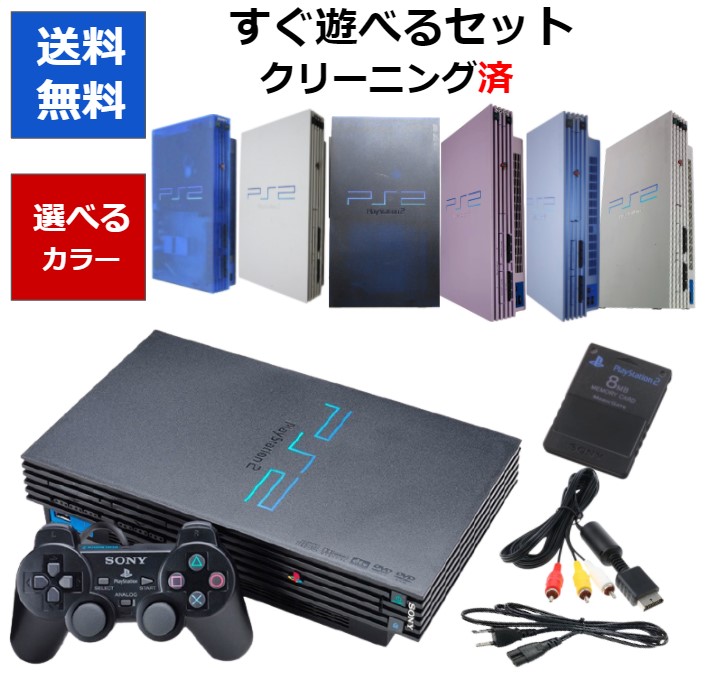 楽天市場】【ソフトプレゼント企画！】PS2 本体 すぐ遊べるセット 