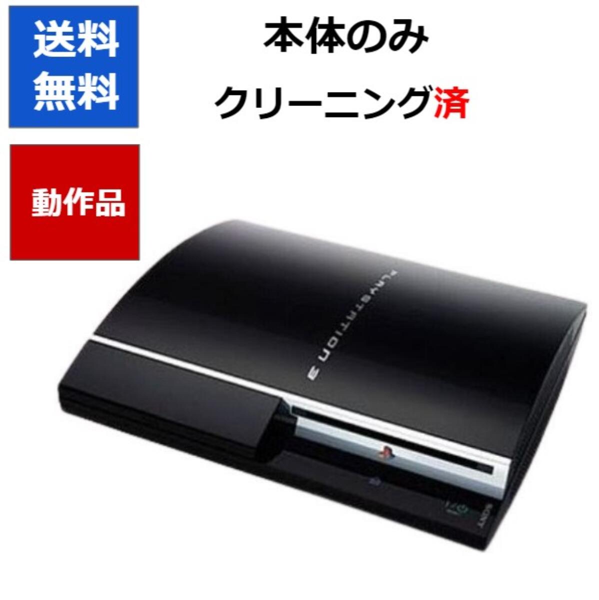 楽天市場】【ソフトプレゼント企画！】PS3 本体 初期型 60GB ソニー 