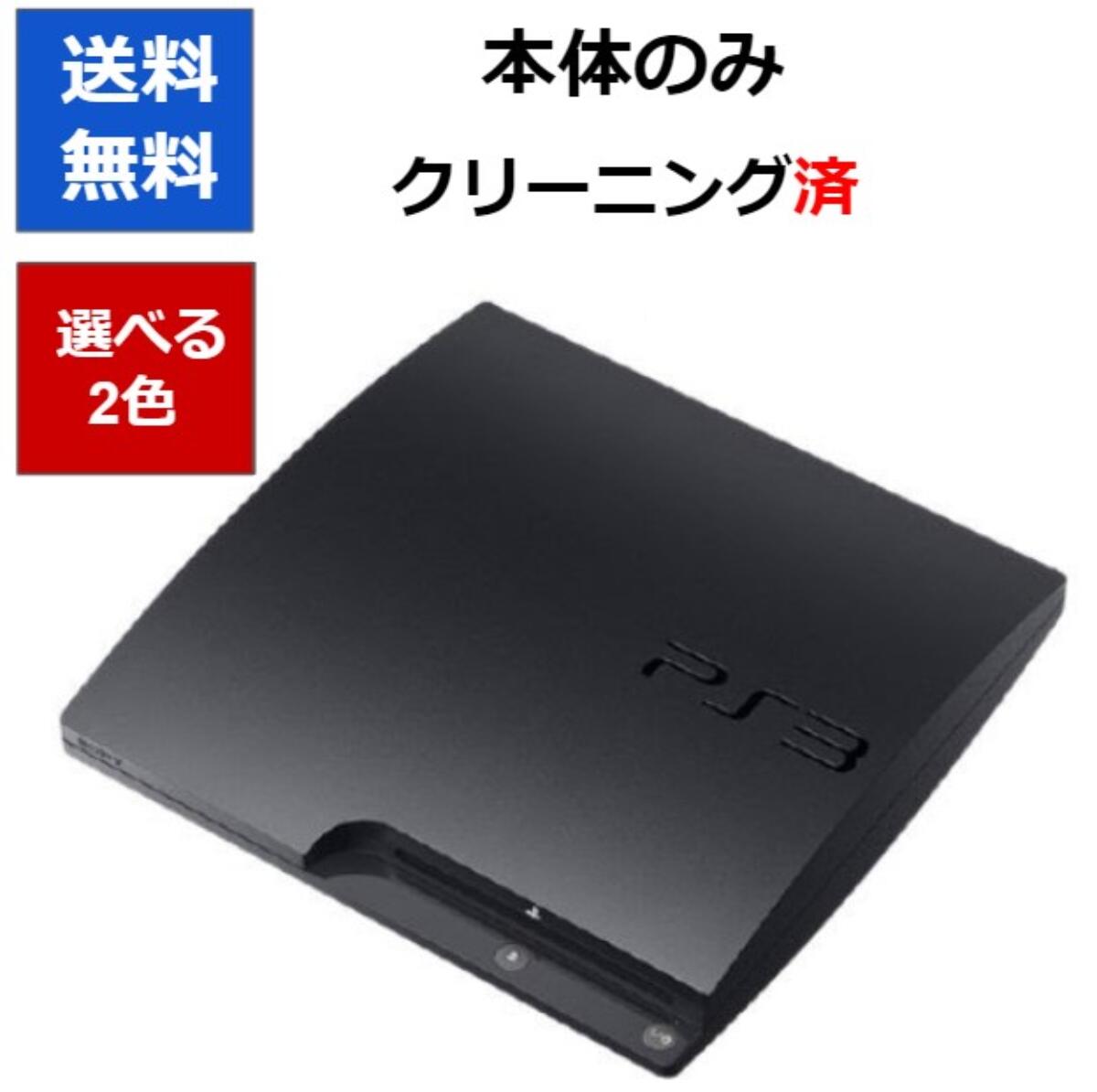 楽天市場】【ソフトプレゼント企画！】PS3 本体 プレステ３ 本体 のみ 