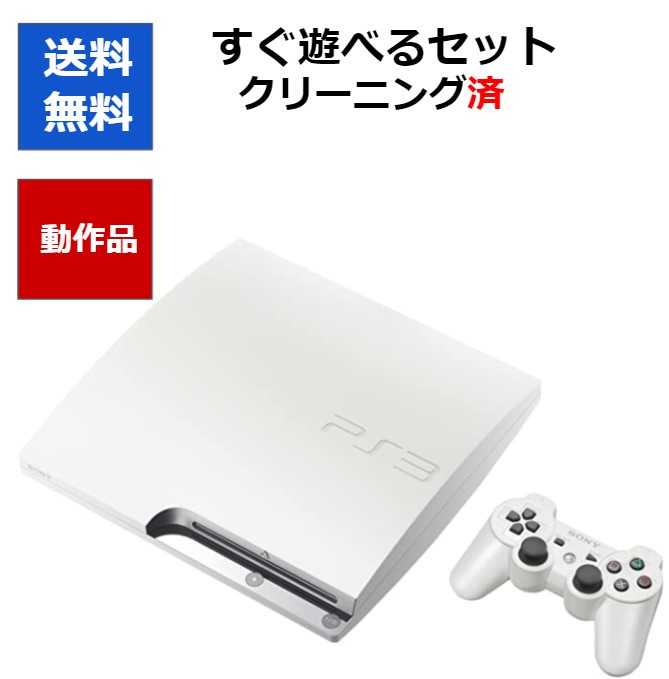 楽天市場】【ソフトプレゼント企画！】PS3 本体 プレステ３ 本体のみ 