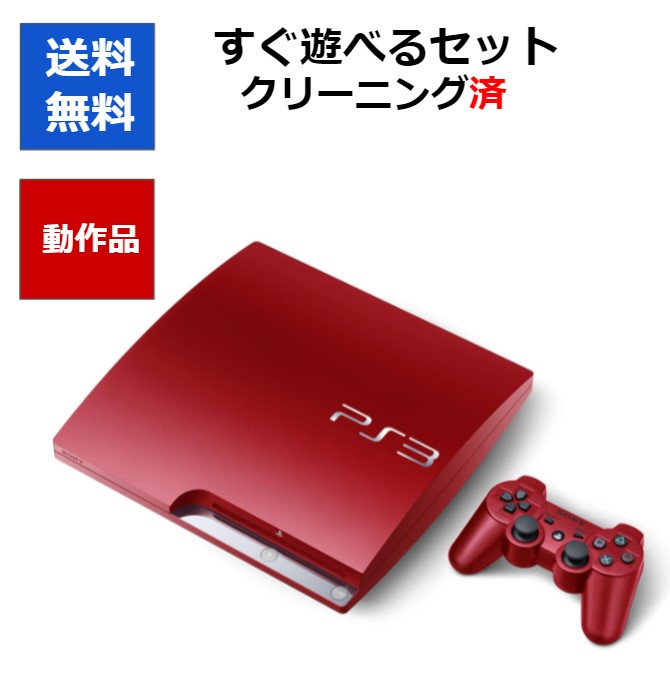 【楽天市場】【ソフトプレゼント企画！】PS3 本体 プレステ３ 本体 