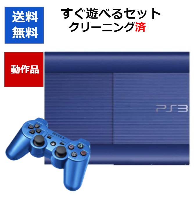 楽天市場】【ソフトプレゼント企画！】PS3 本体 CECH-4000B 250GB チャコール・ブラック すぐに遊べるセット  HDMIケーブル付き【中古】【ソフトプレゼントの詳細は商品説明の画像をクリック！】 : CWショップ 楽天市場店