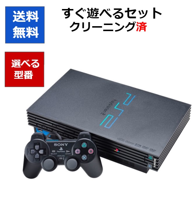 楽天市場】【ソフトプレゼント企画！】PS2 本体 すぐ遊べるセット 