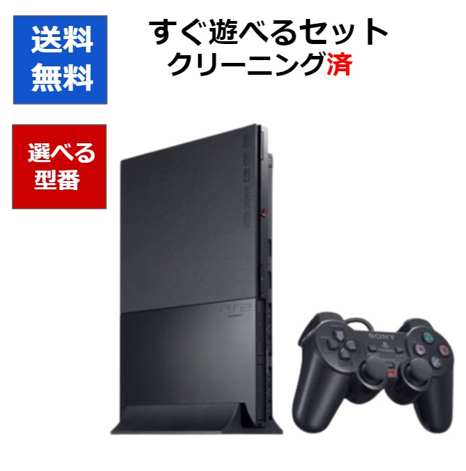 楽天市場】【ソフトプレゼント企画！】PS2 本体 すぐ遊べるセット 