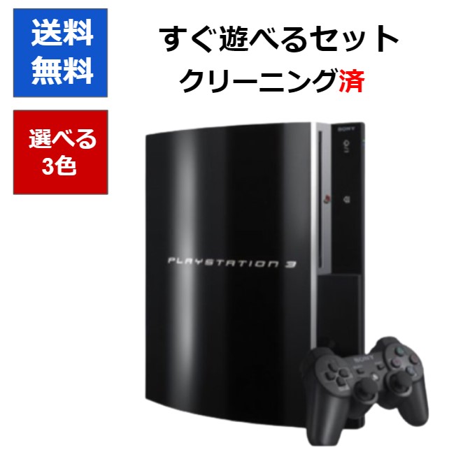 【PS3ソフト5本セット！】PS3 本体 初期型 80GB 40GB ソフト被りなし すぐに遊べる HDMIケーブル付き CECHL00  CECHH00 SONY【中古】 | CWショップ　楽天市場店