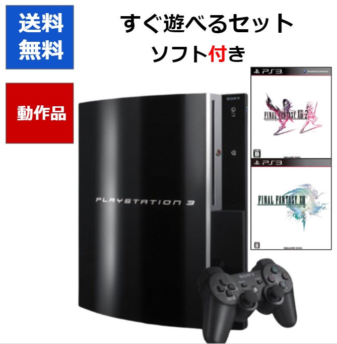 Ps3本体のみ SONY PS3 後期型 本体 【 本体のみ(電源・HDMI付属) 】250GB