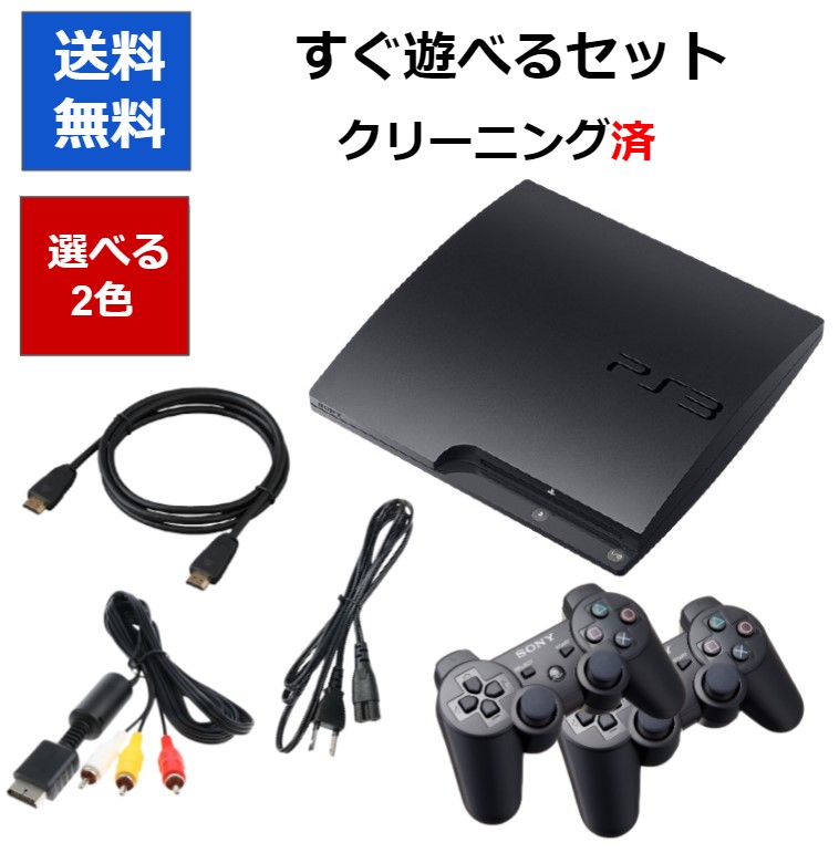 楽天市場】【ソフトプレゼント企画！】PS3 本体 プレステ３ 本体 のみ 