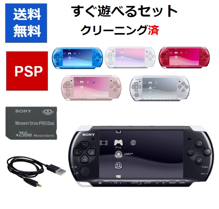 楽天市場】【PSPソフト5本セット！】PSP 3000 本体 すぐに遊べる